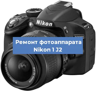 Замена объектива на фотоаппарате Nikon 1 J2 в Тюмени